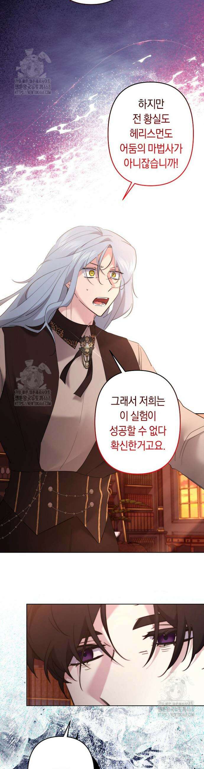 언니는 여동생을 바르게 키워야 합니다 104화 5