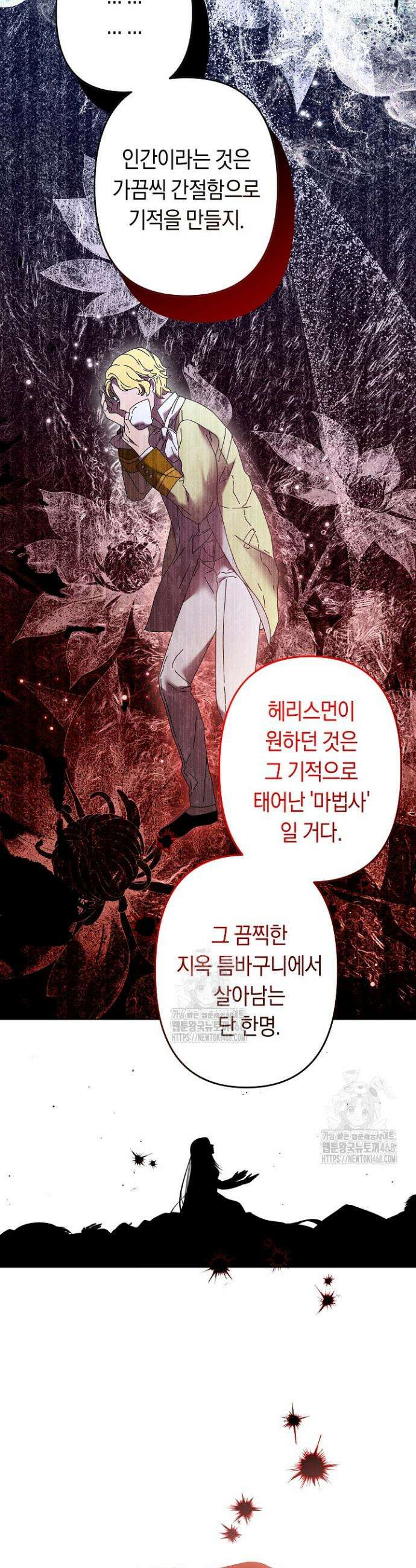 언니는 여동생을 바르게 키워야 합니다 104화 6