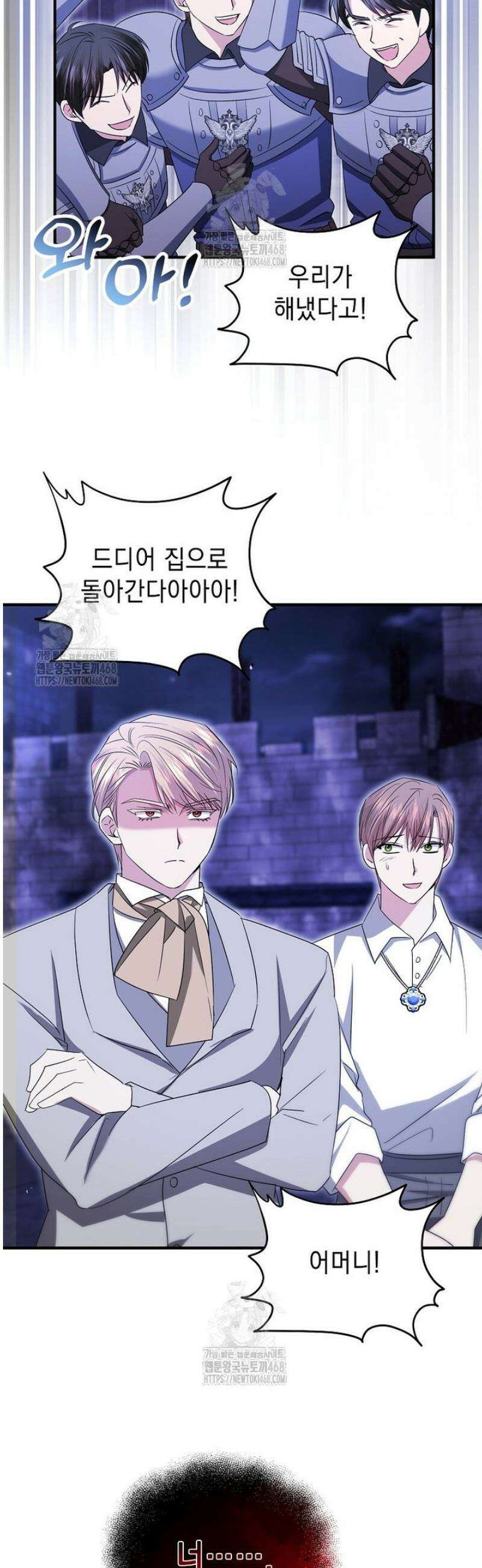 영웅은 됐어요, 은퇴라면 몰라도 73화 2