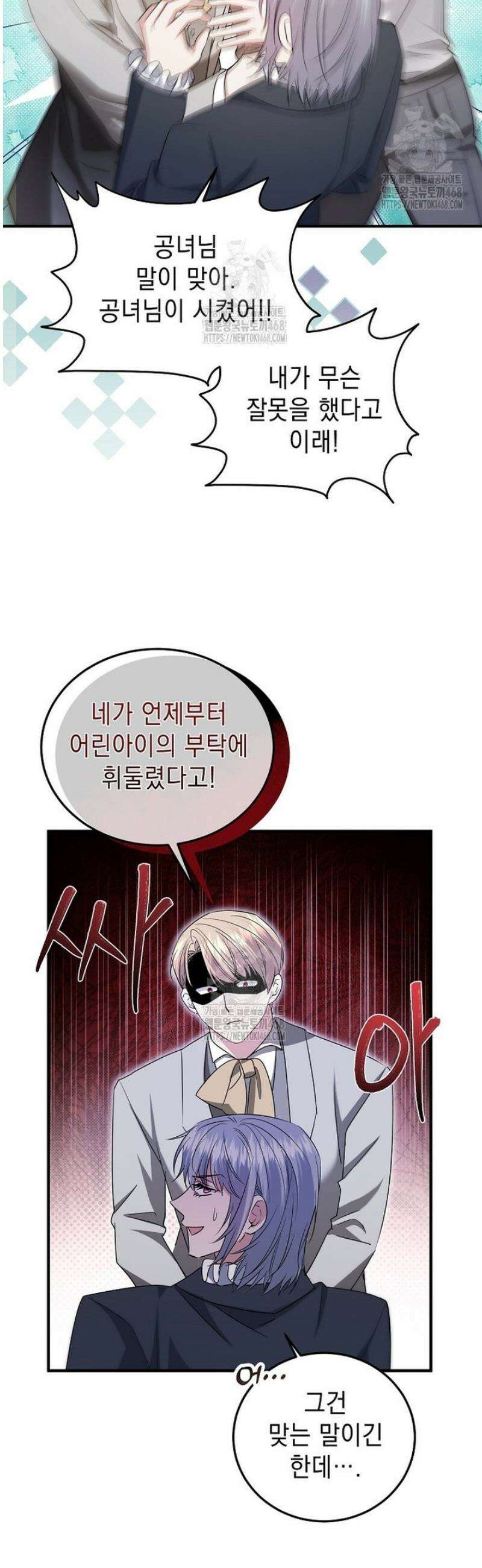영웅은 됐어요, 은퇴라면 몰라도 73화 4