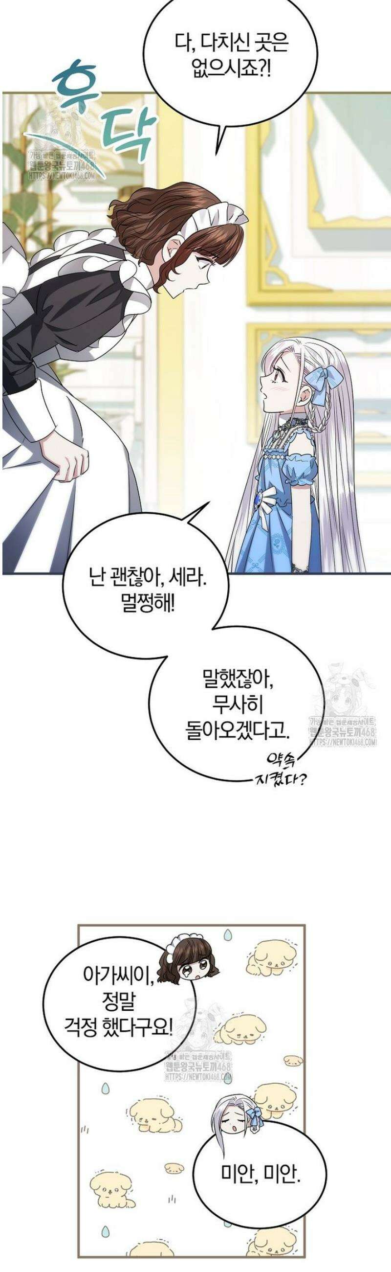 영웅은 됐어요, 은퇴라면 몰라도 73화 8
