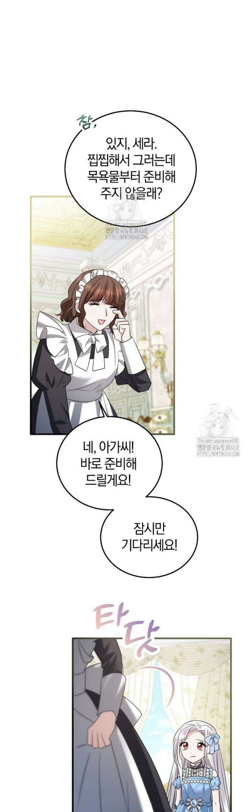 영웅은 됐어요, 은퇴라면 몰라도 73화 9