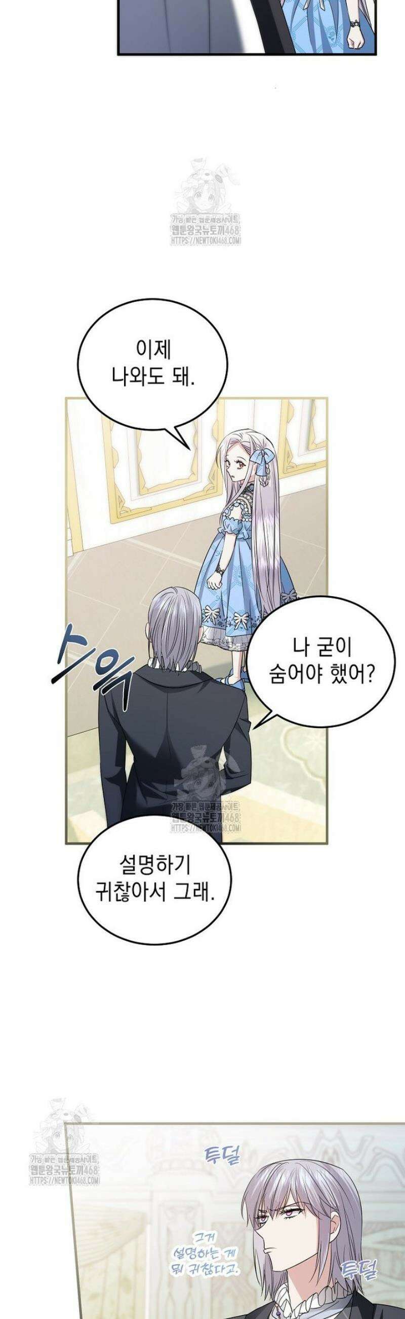 영웅은 됐어요, 은퇴라면 몰라도 73화 10