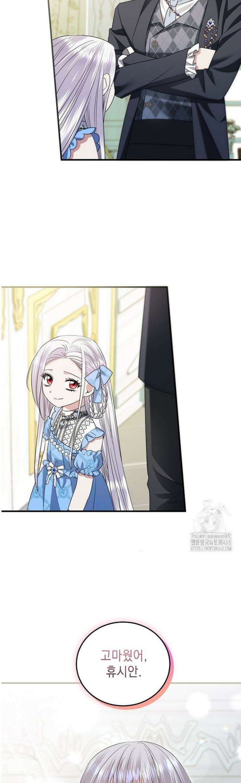 영웅은 됐어요, 은퇴라면 몰라도 73화 11