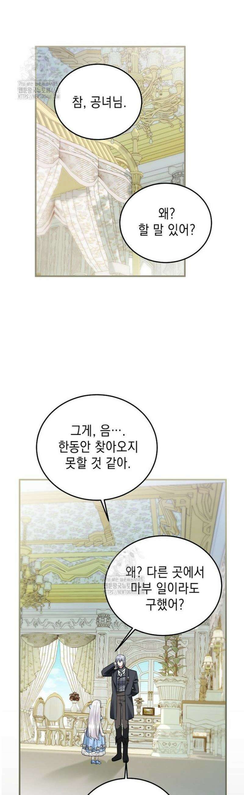 영웅은 됐어요, 은퇴라면 몰라도 73화 13