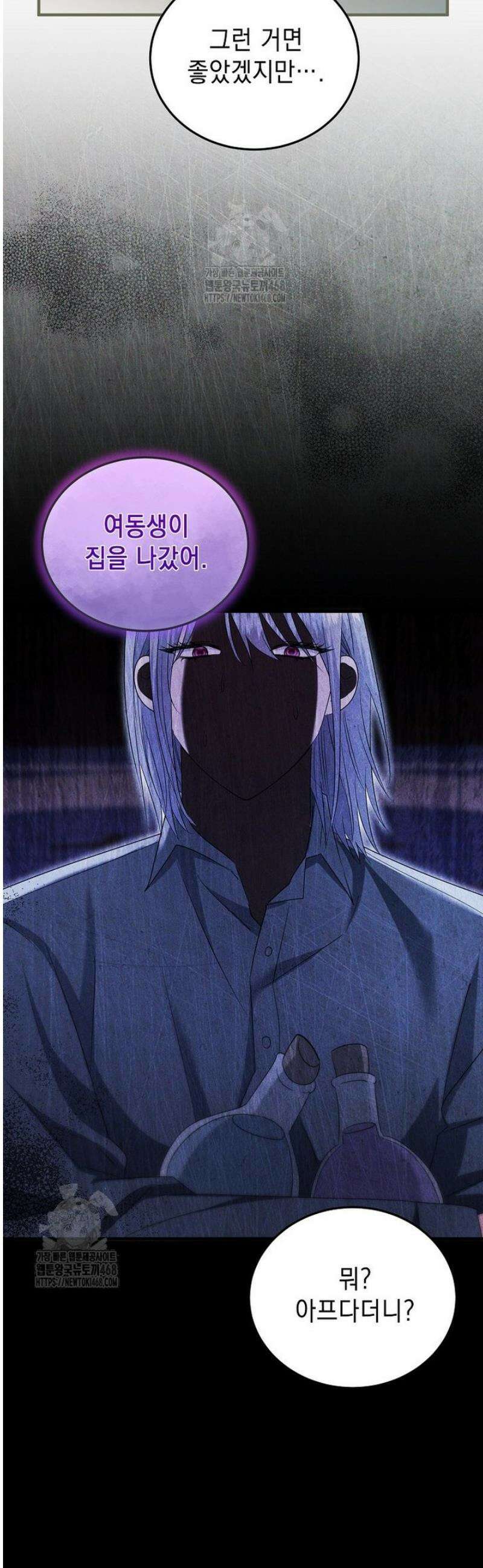 영웅은 됐어요, 은퇴라면 몰라도 73화 14
