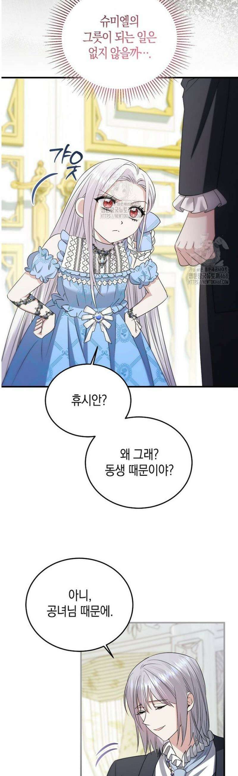 영웅은 됐어요, 은퇴라면 몰라도 73화 23