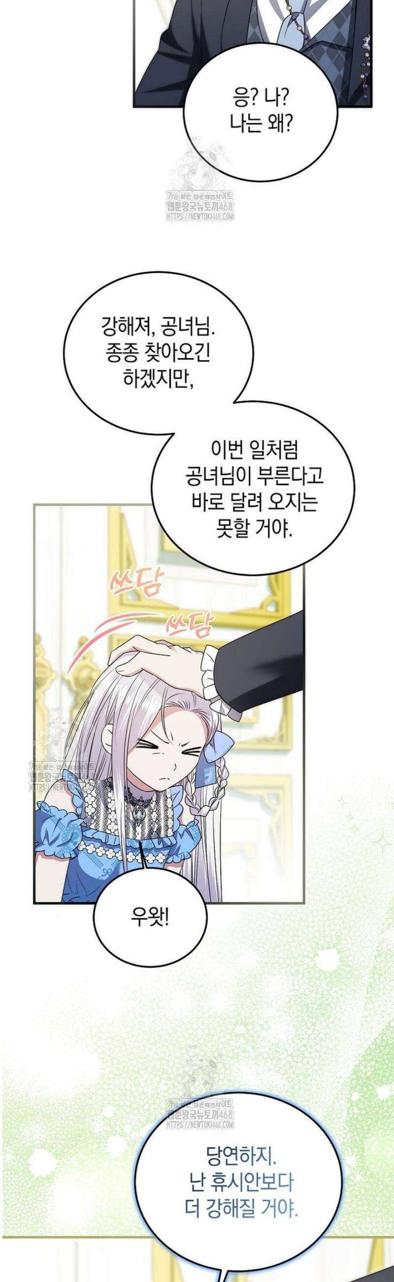 영웅은 됐어요, 은퇴라면 몰라도 73화 24