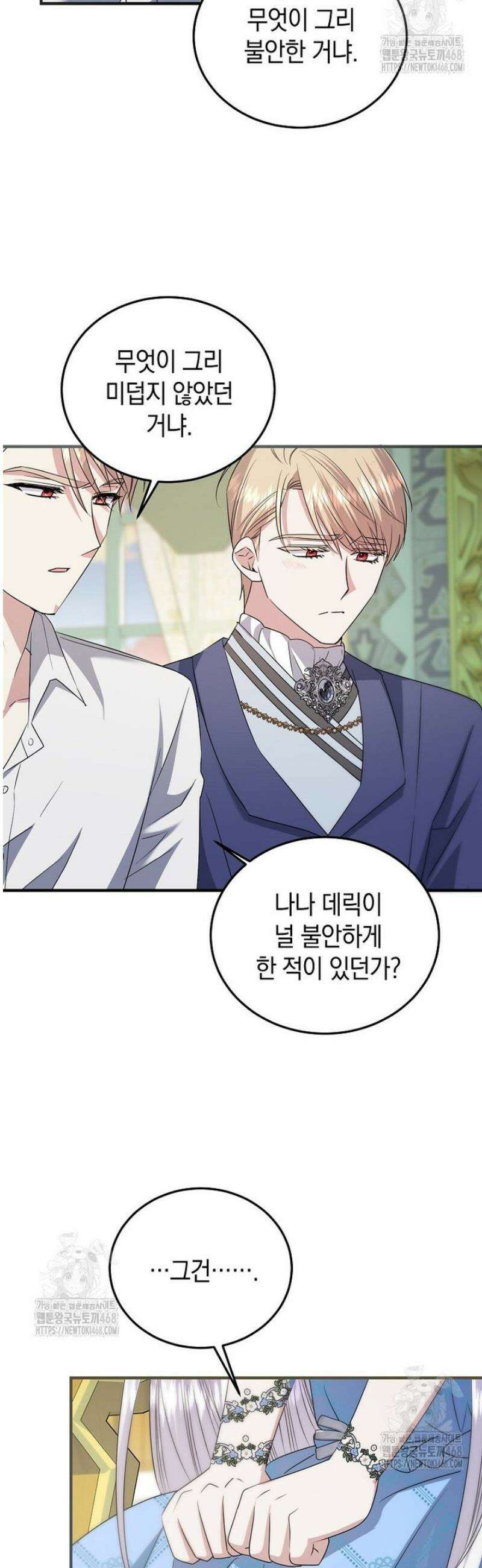 영웅은 됐어요, 은퇴라면 몰라도 73화 30