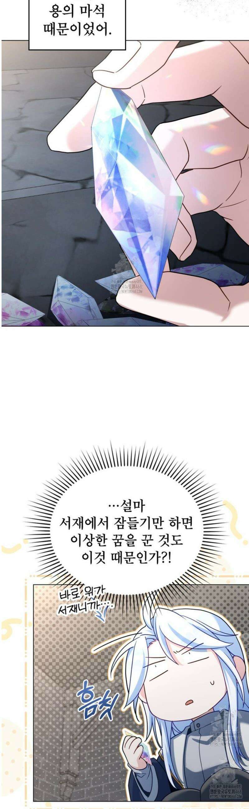 너의 스탯이 보여! 68화 6