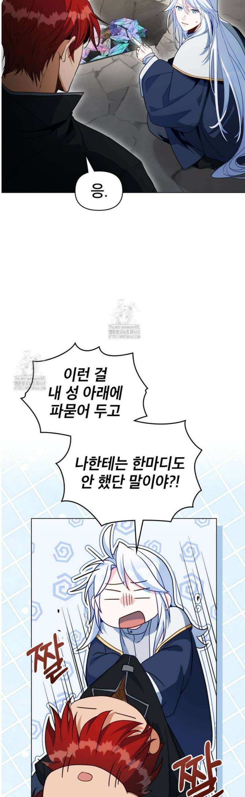 너의 스탯이 보여! 68화 8