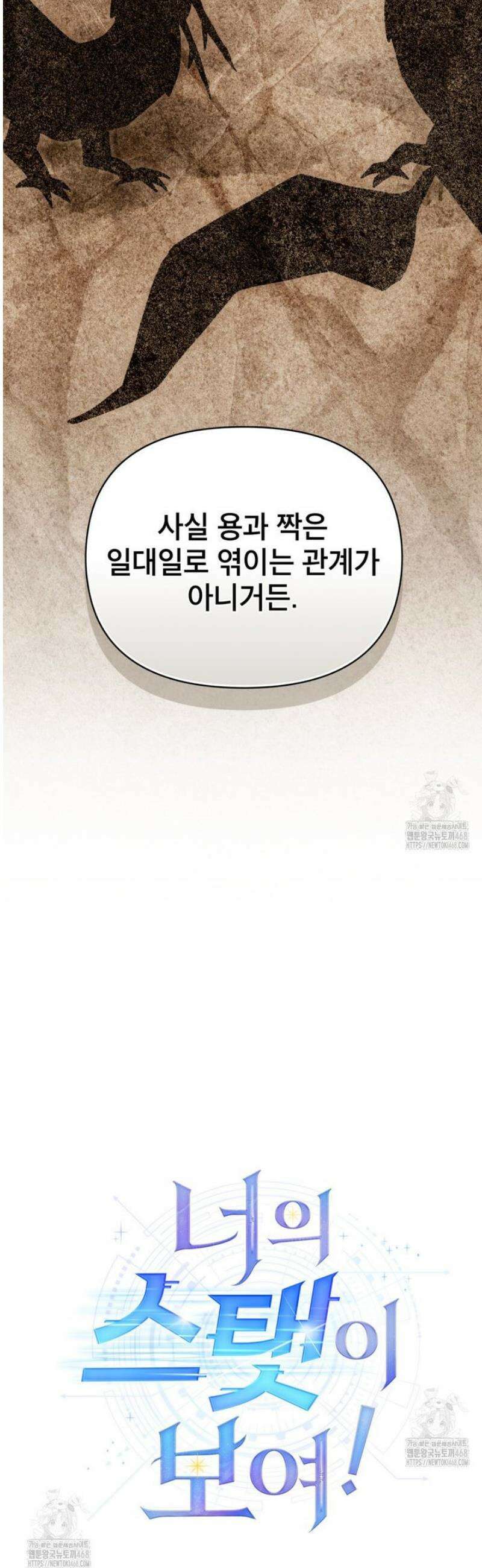 너의 스탯이 보여! 68화 13