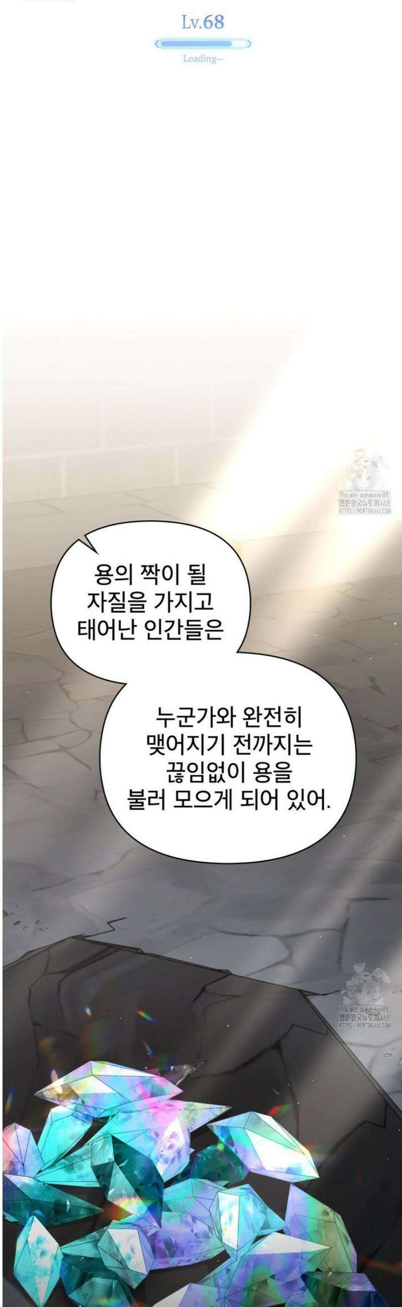 너의 스탯이 보여! 68화 14
