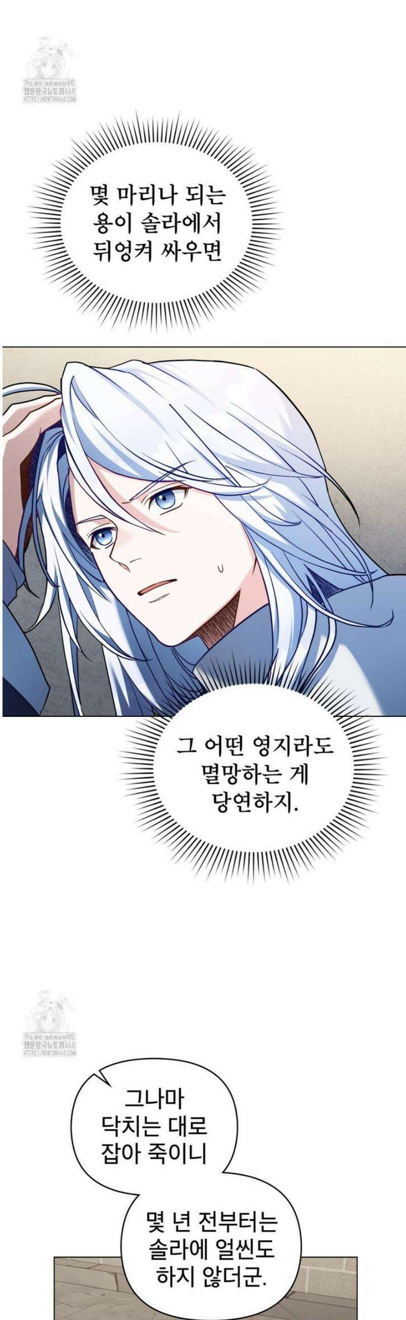 너의 스탯이 보여! 68화 23