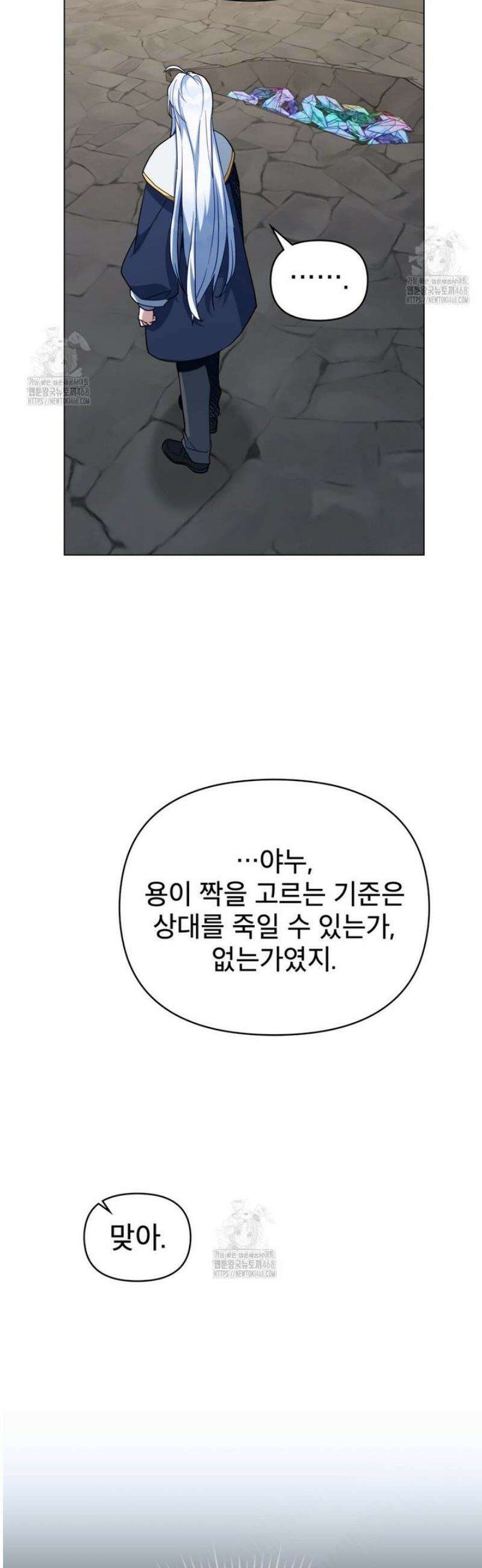 너의 스탯이 보여! 68화 24
