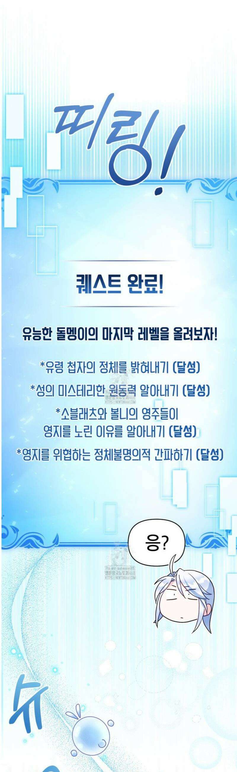 너의 스탯이 보여! 68화 33