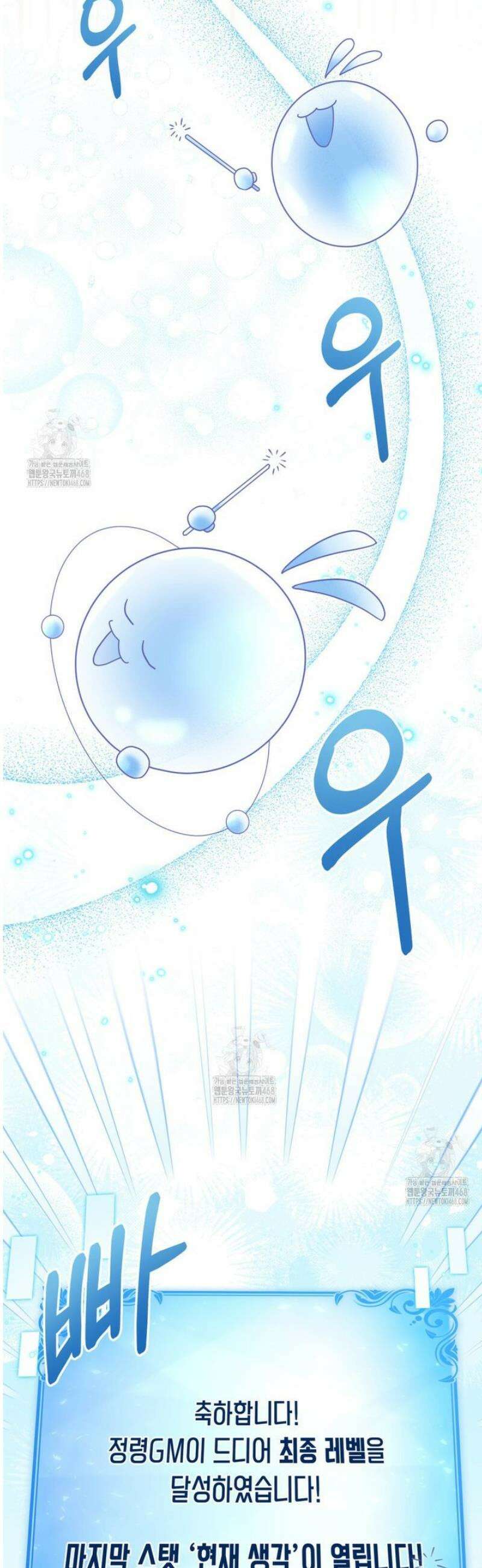 너의 스탯이 보여! 68화 34