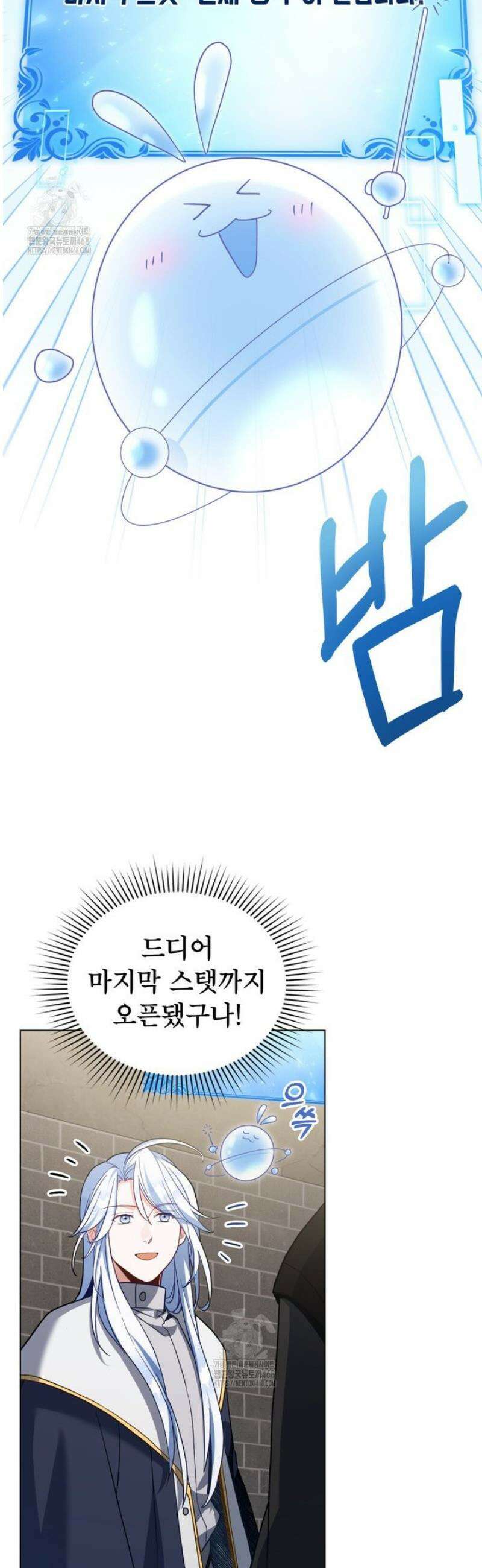 너의 스탯이 보여! 68화 35