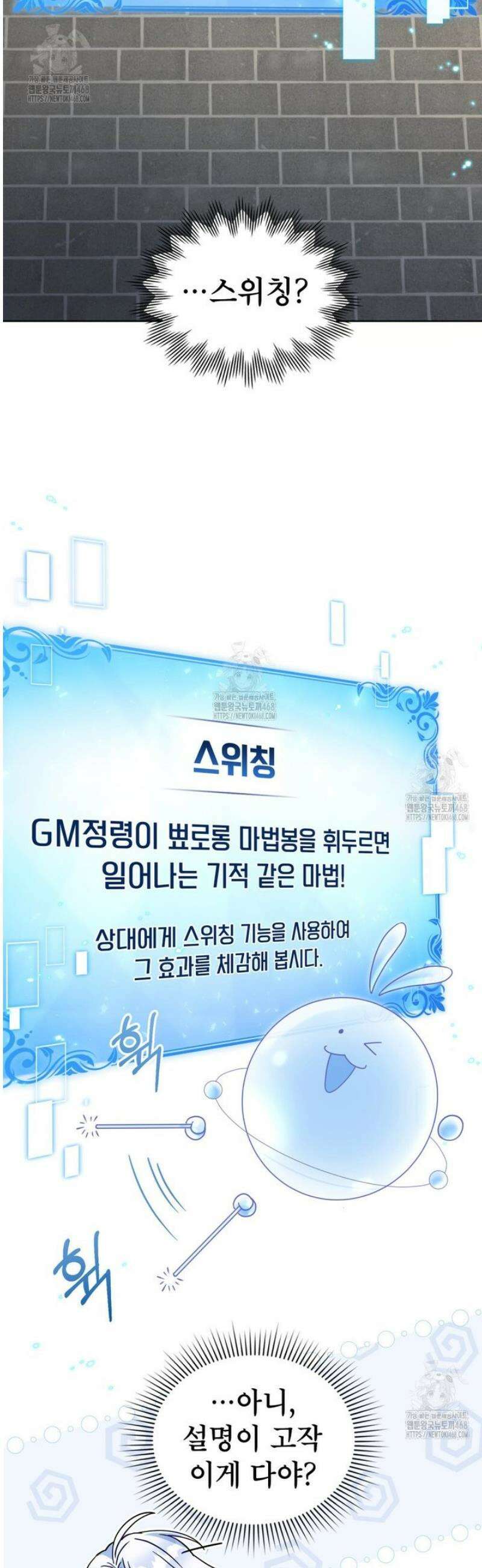 너의 스탯이 보여! 68화 37
