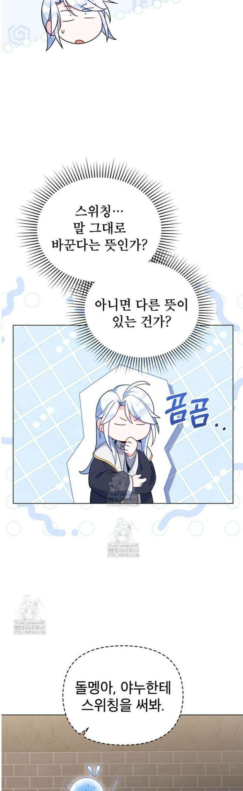 너의 스탯이 보여! 68화 38