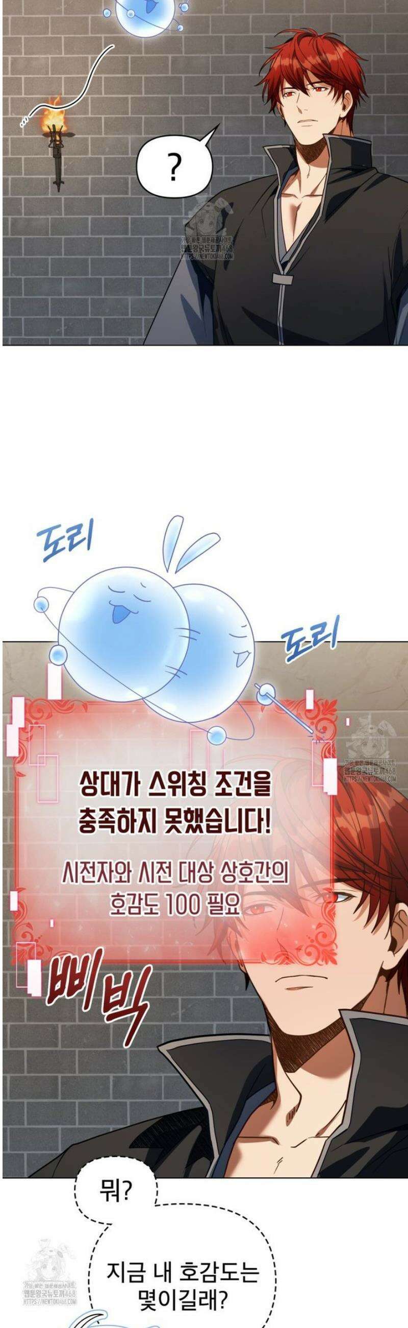 너의 스탯이 보여! 68화 39
