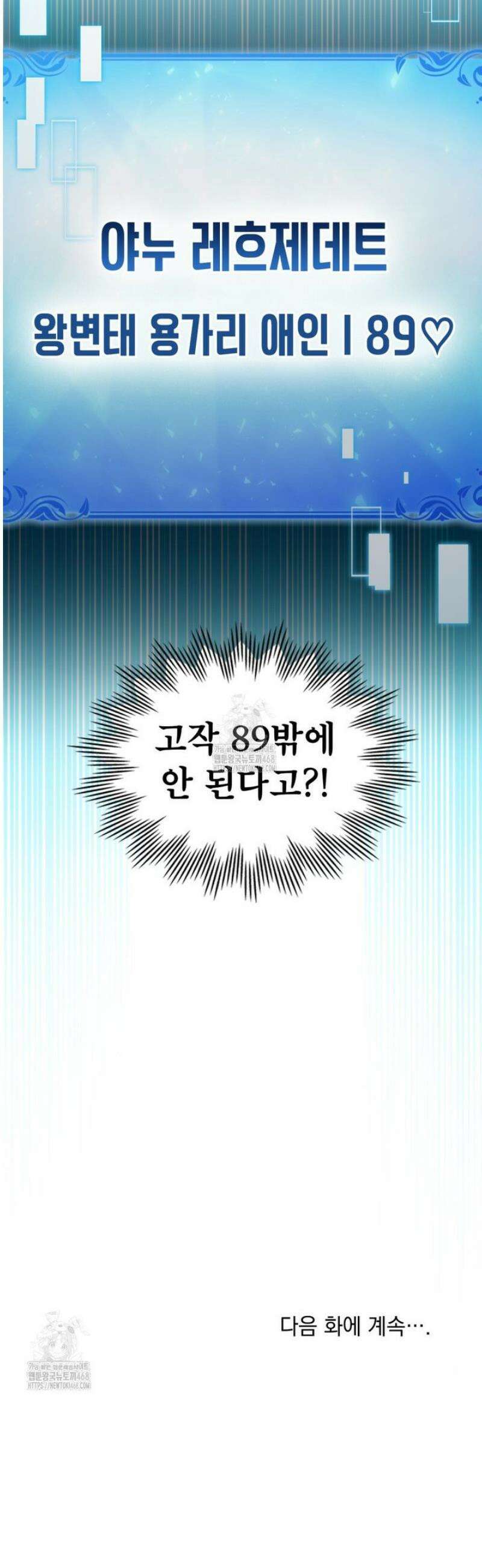 너의 스탯이 보여! 68화 41