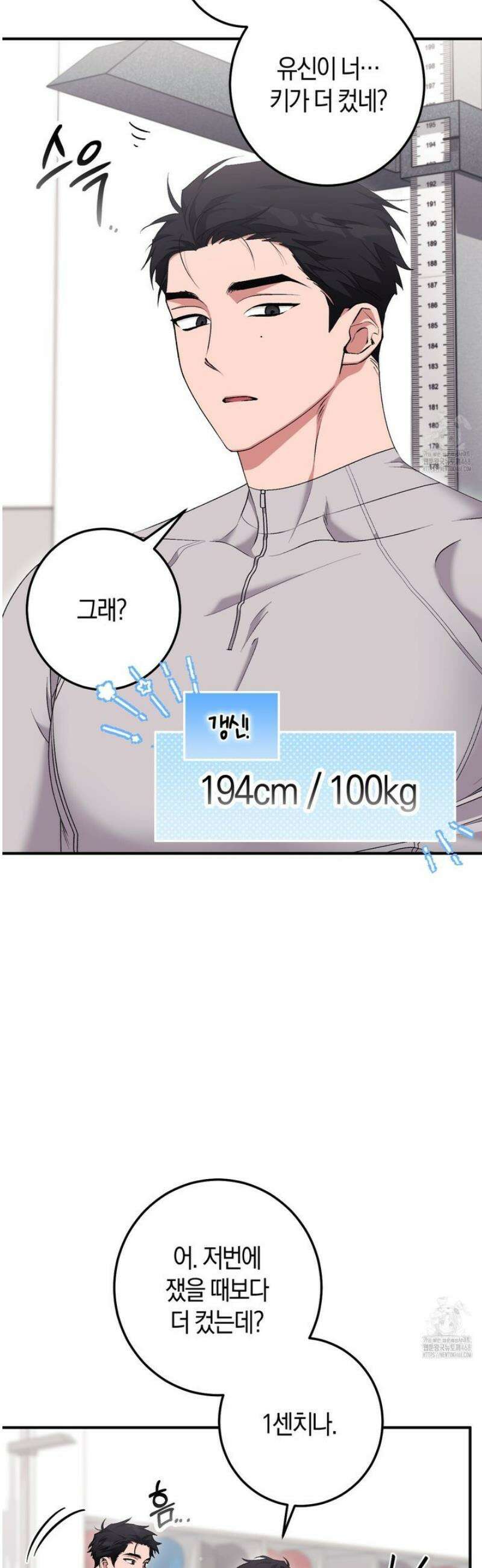 음란한딸기우유 23화 2