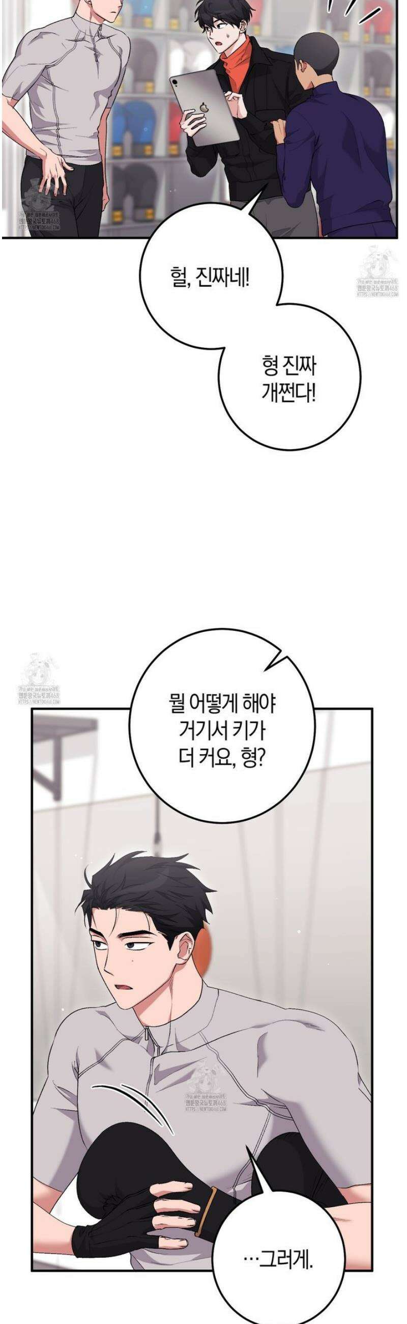 음란한딸기우유 23화 3