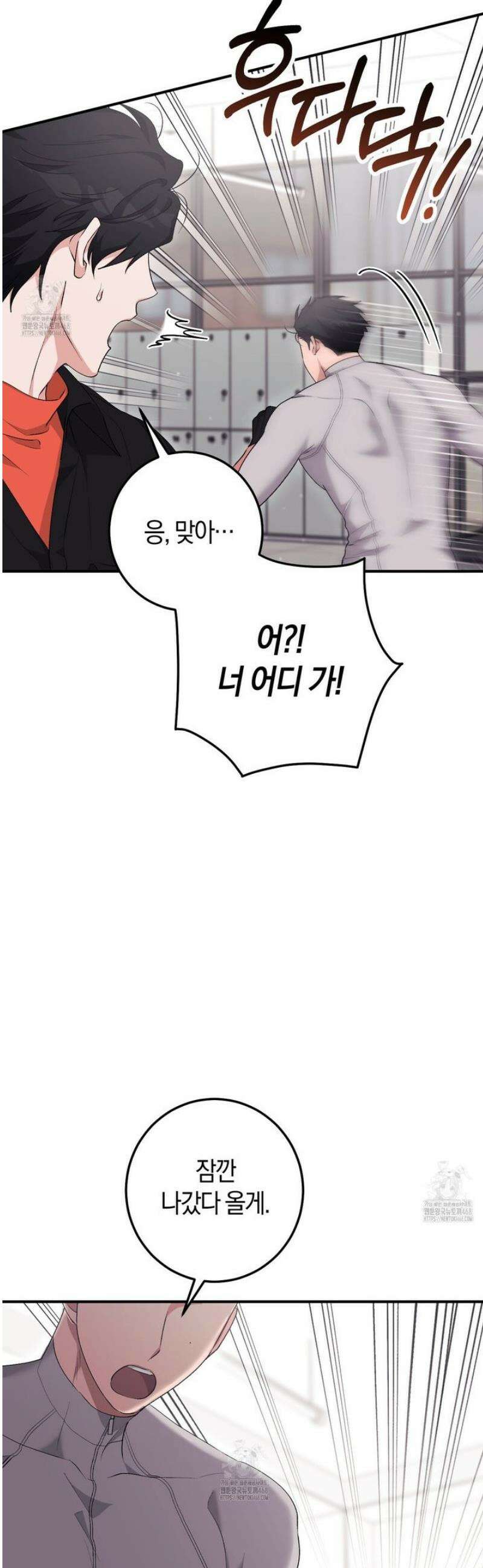 음란한딸기우유 23화 8