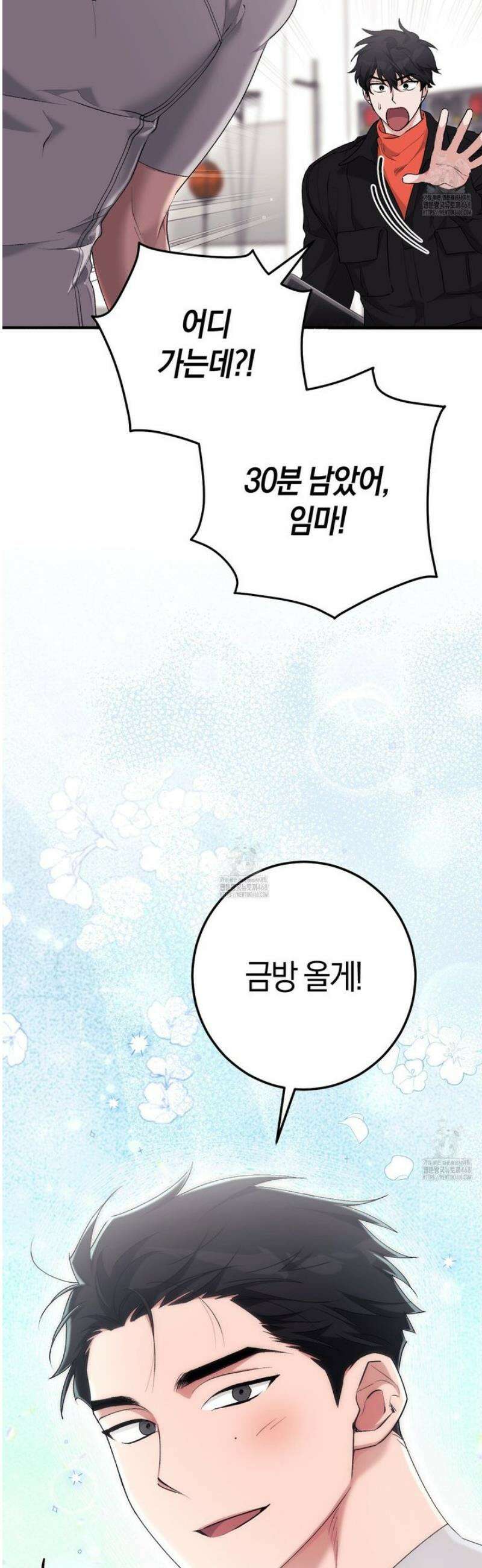 음란한딸기우유 23화 9