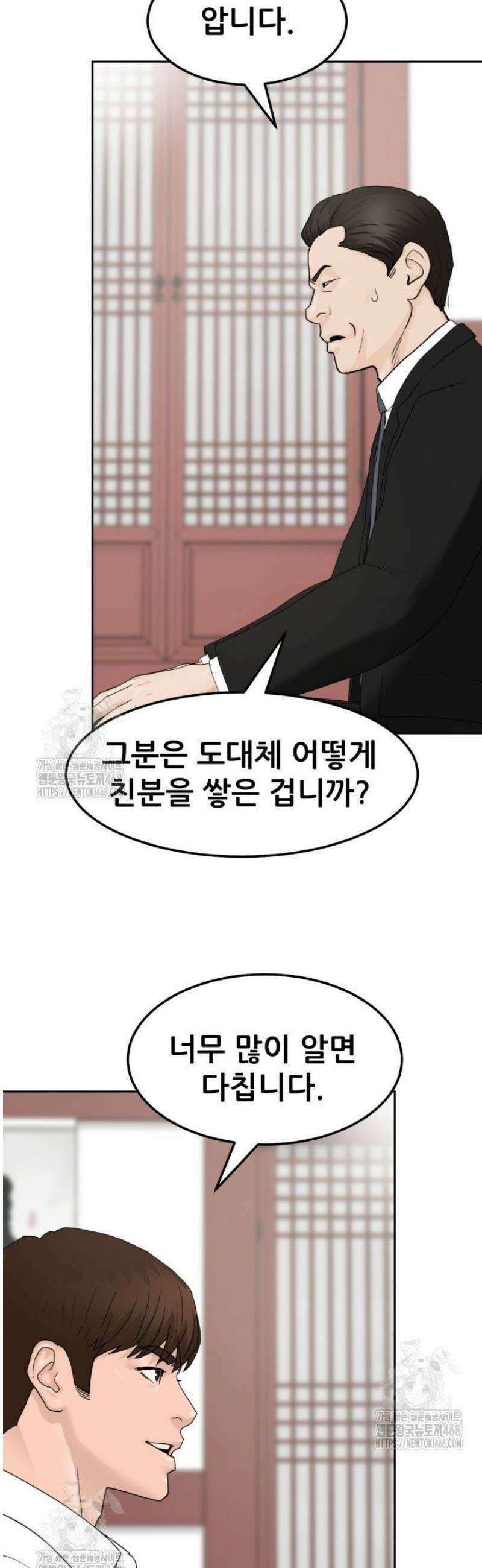 뒤끝작렬 시즌2 84화 3