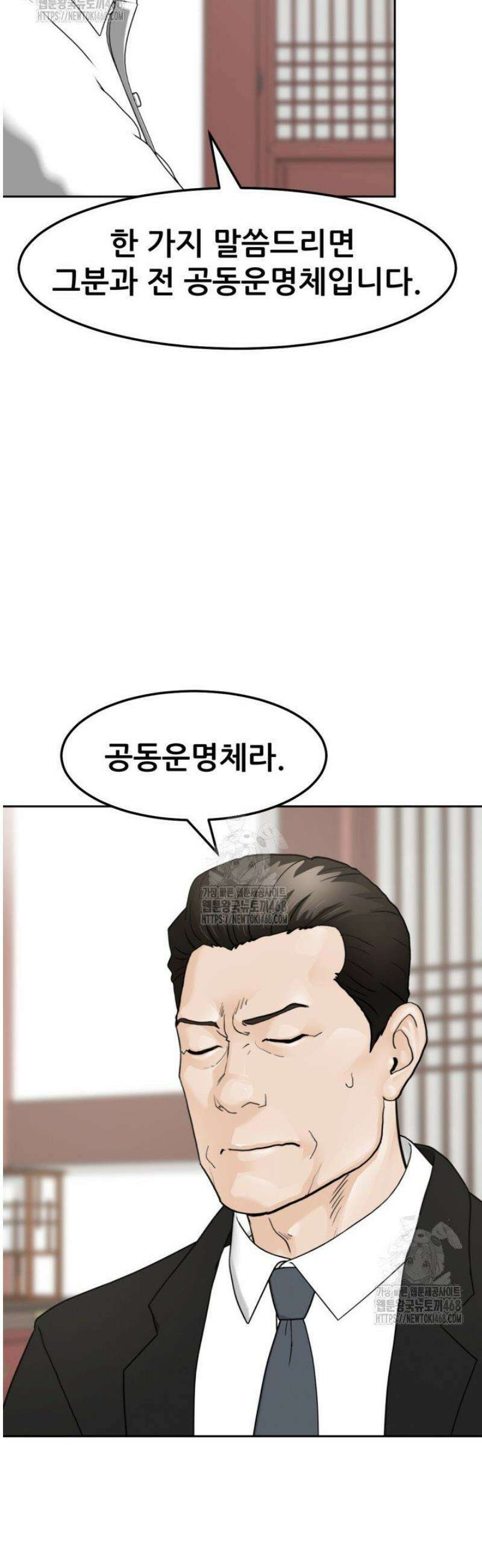 뒤끝작렬 시즌2 84화 4