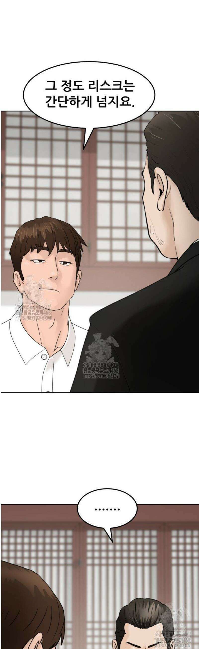 뒤끝작렬 시즌2 84화 8