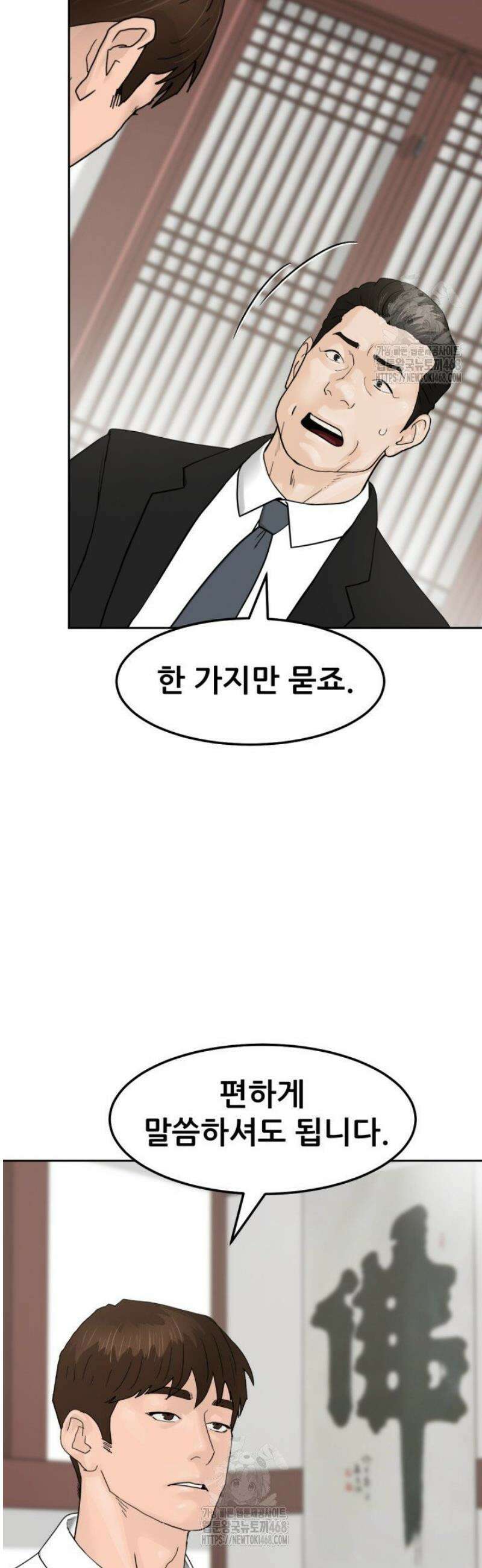 뒤끝작렬 시즌2 84화 10