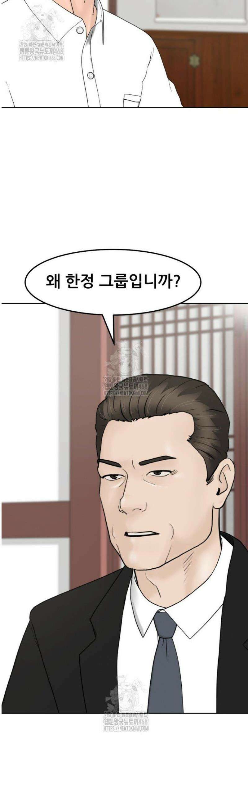 뒤끝작렬 시즌2 84화 11