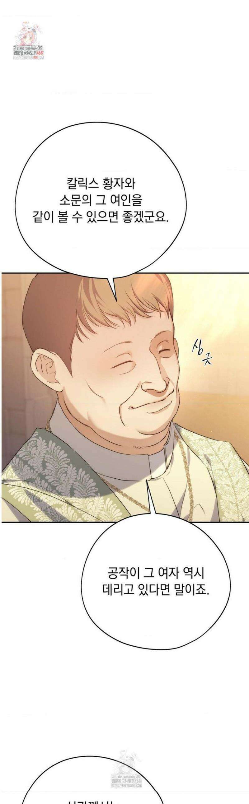 아내의 여동생과 결혼했다 60화 1