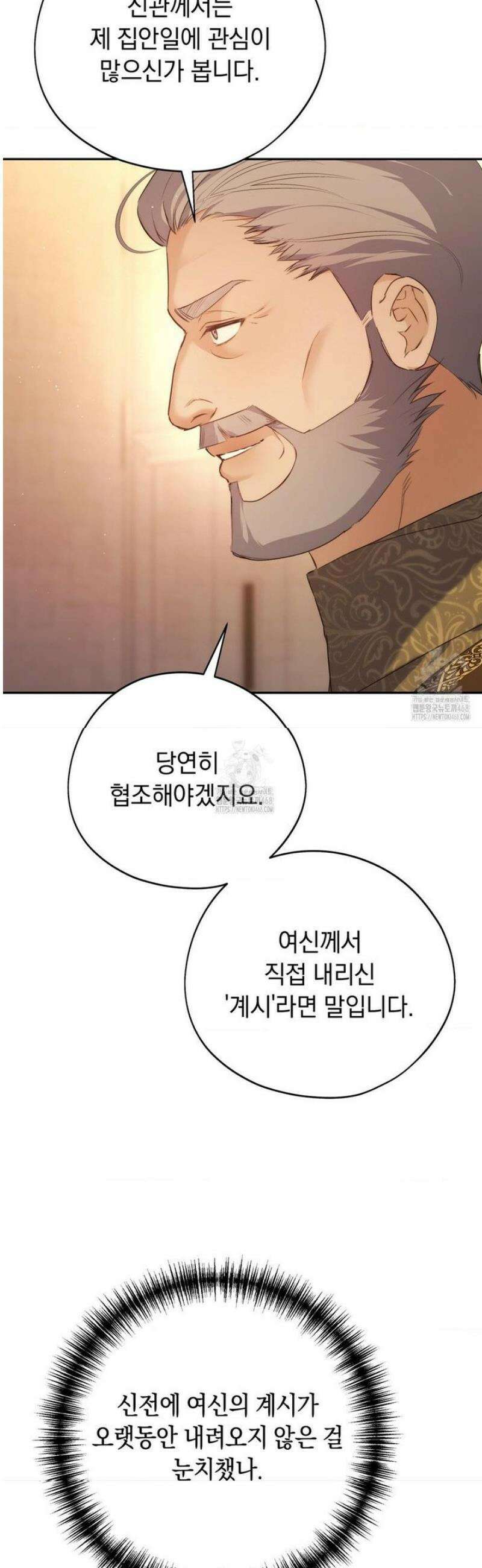 아내의 여동생과 결혼했다 60화 2