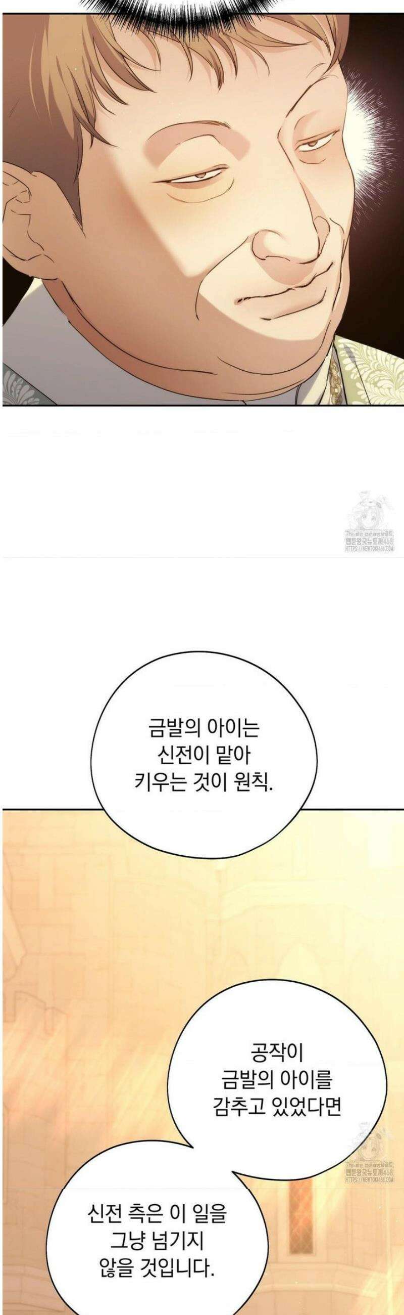 아내의 여동생과 결혼했다 60화 3