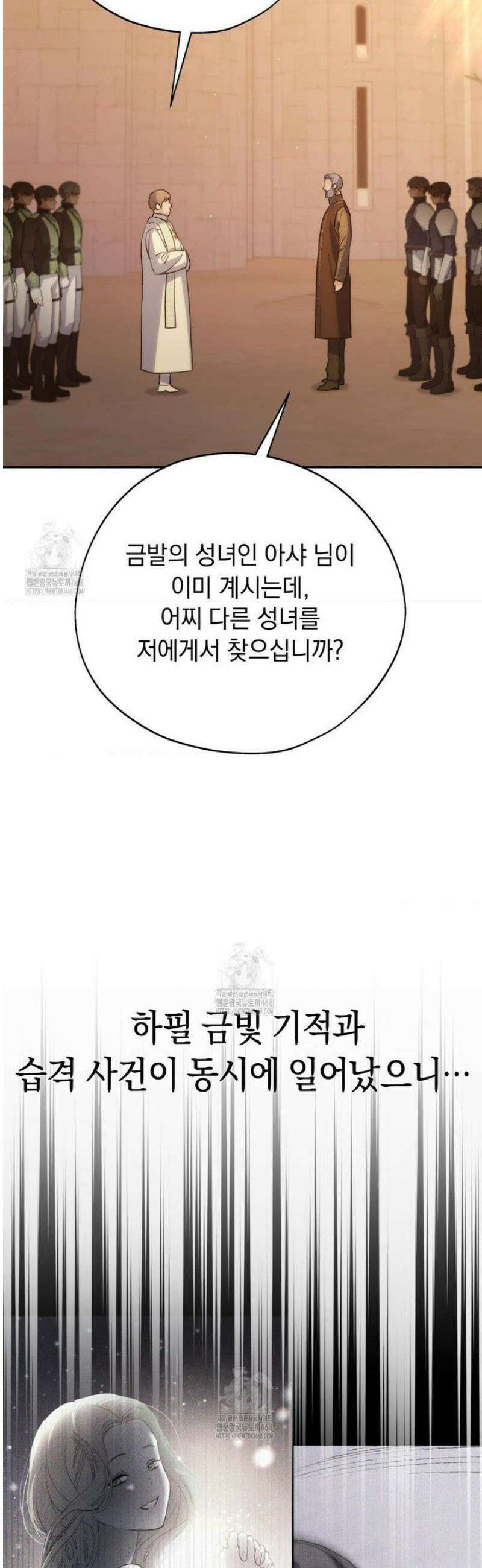 아내의 여동생과 결혼했다 60화 4