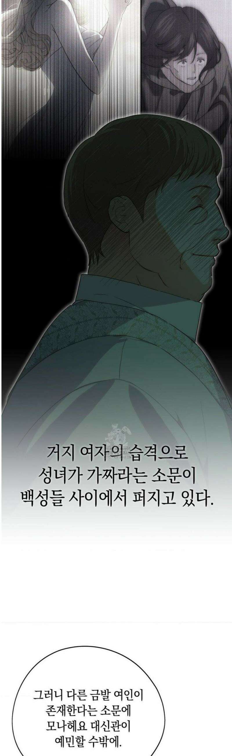아내의 여동생과 결혼했다 60화 5