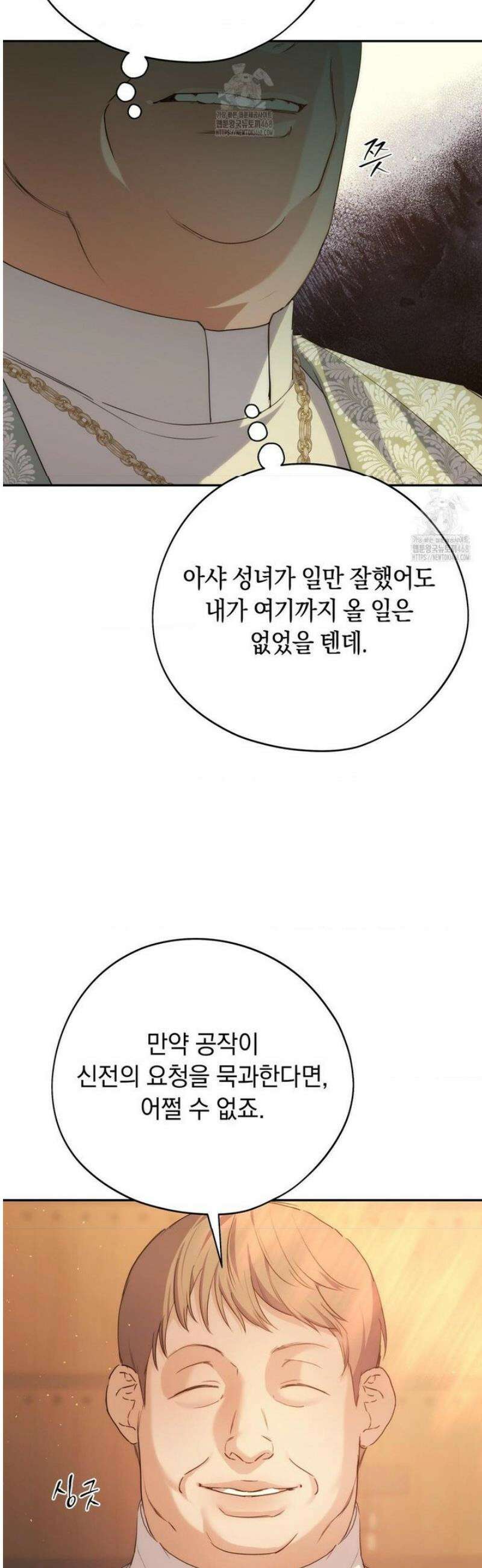 아내의 여동생과 결혼했다 60화 6