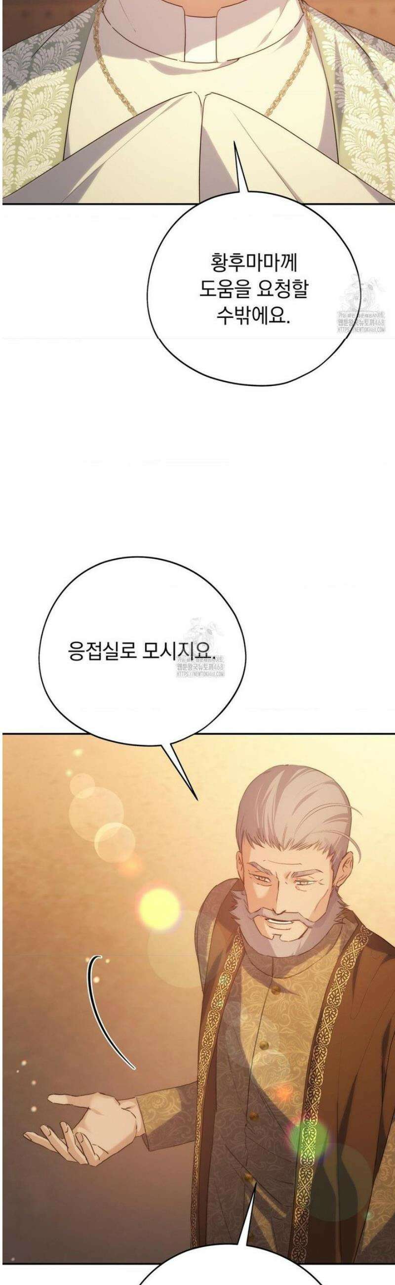 아내의 여동생과 결혼했다 60화 7