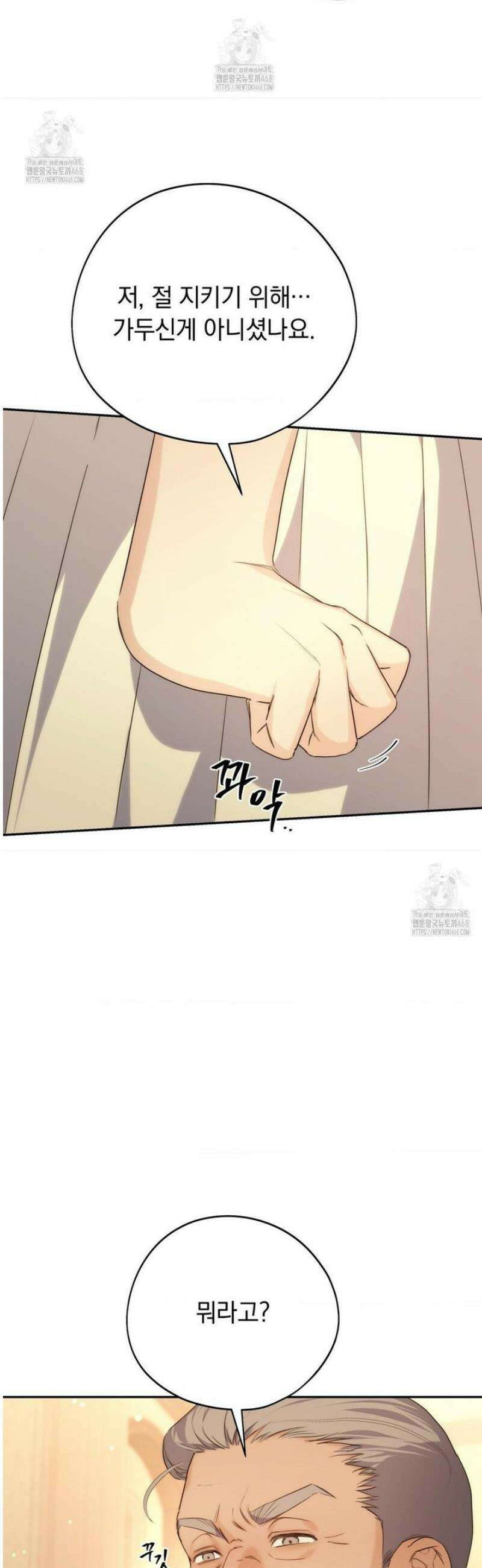 아내의 여동생과 결혼했다 60화 12
