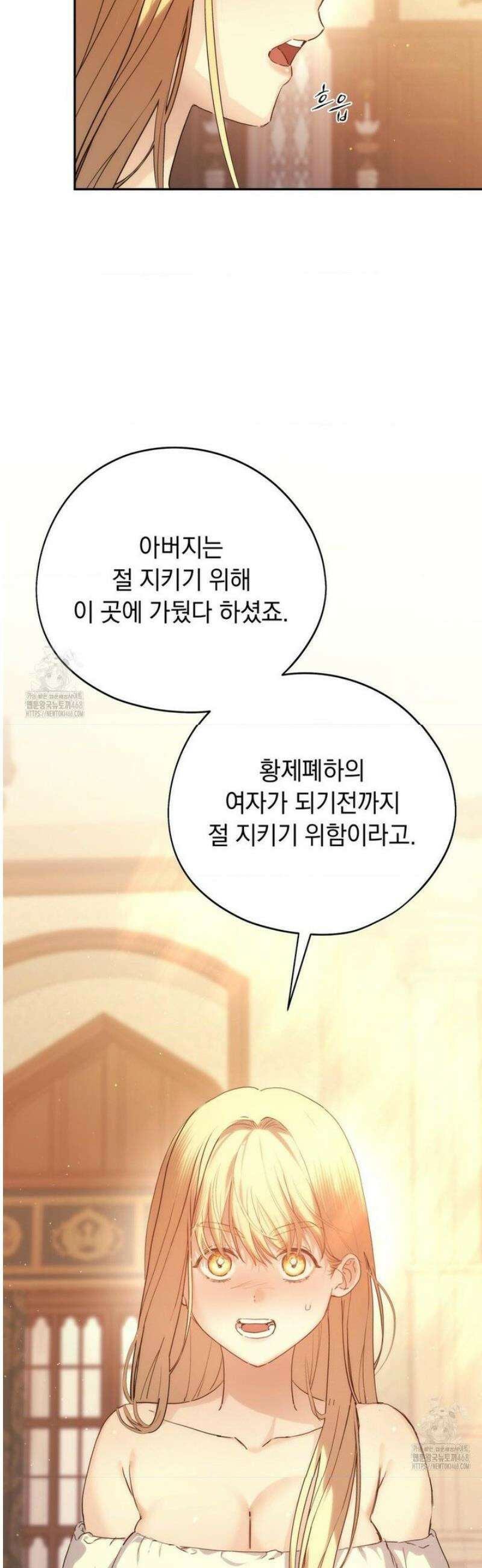 아내의 여동생과 결혼했다 60화 14