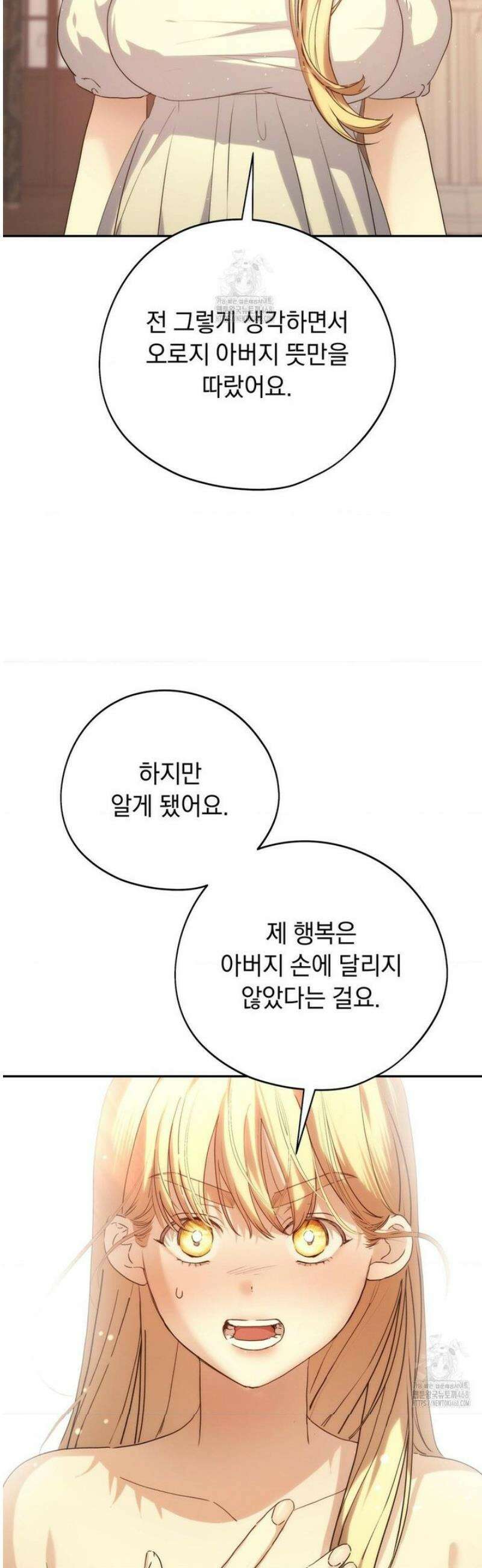 아내의 여동생과 결혼했다 60화 15