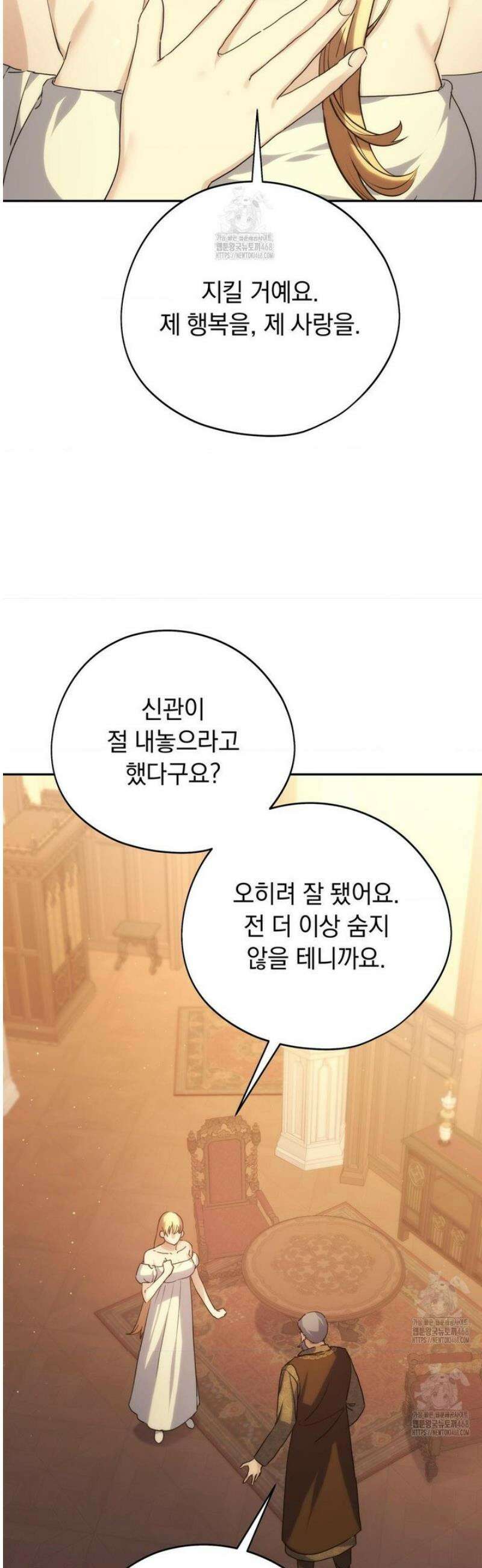 아내의 여동생과 결혼했다 60화 16