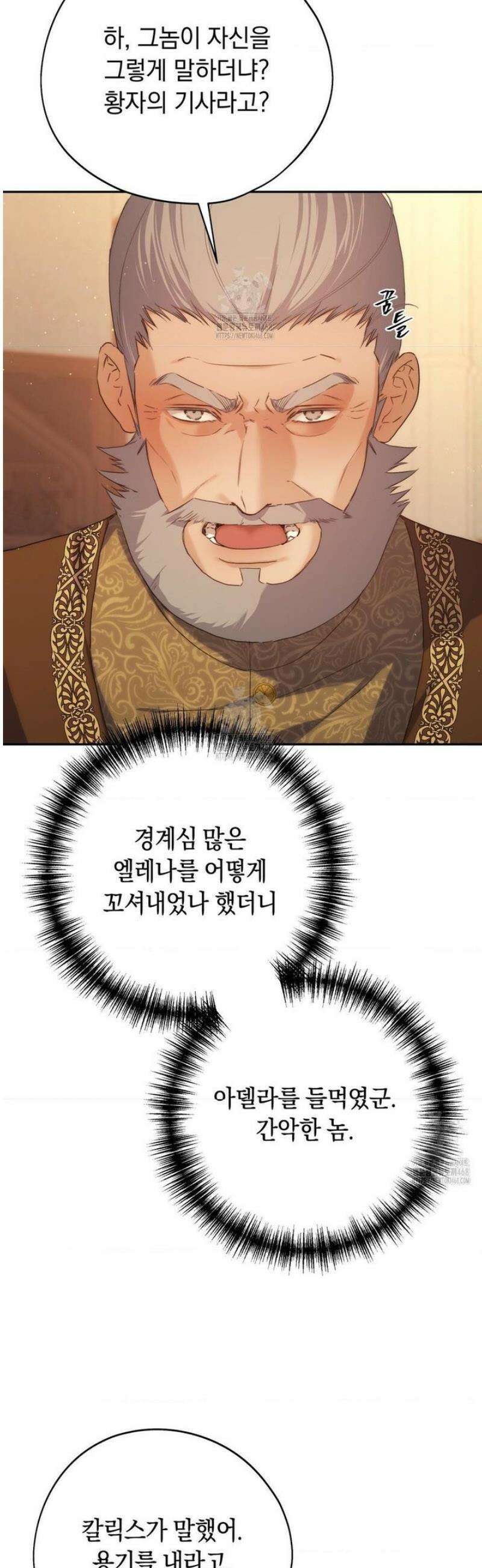 아내의 여동생과 결혼했다 60화 20