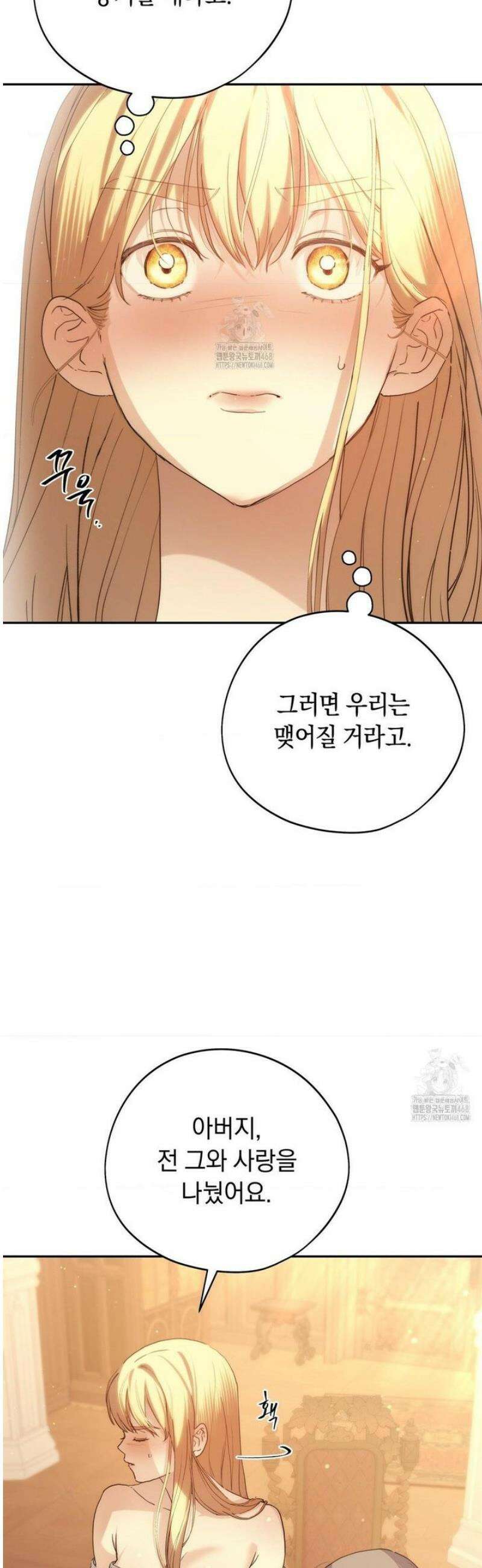 아내의 여동생과 결혼했다 60화 21