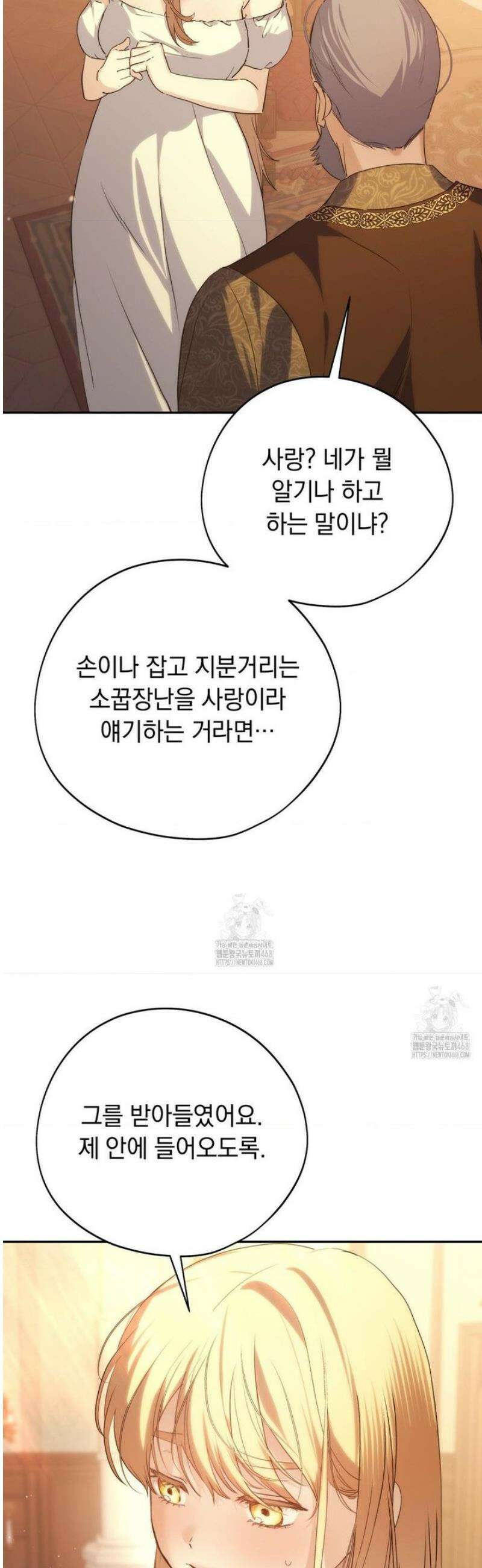 아내의 여동생과 결혼했다 60화 22