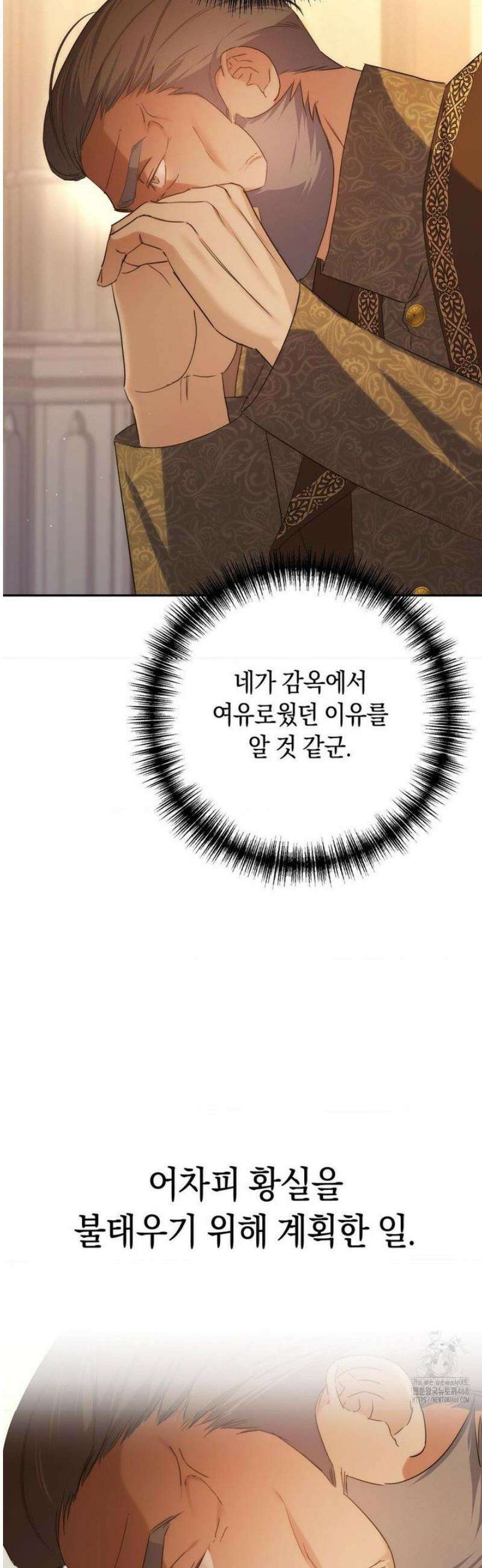 아내의 여동생과 결혼했다 60화 27